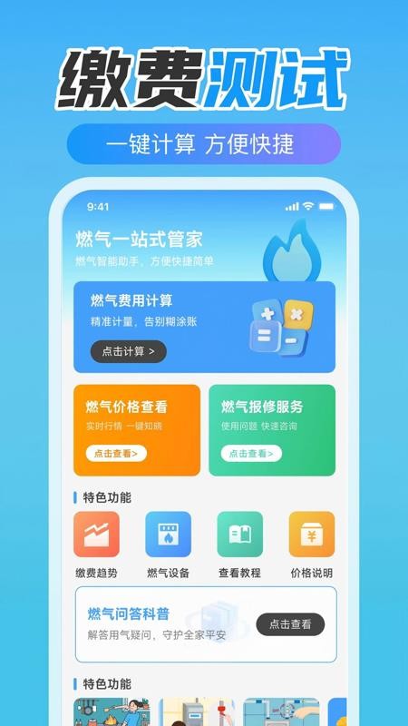 燃气费计算助手官网版app下载