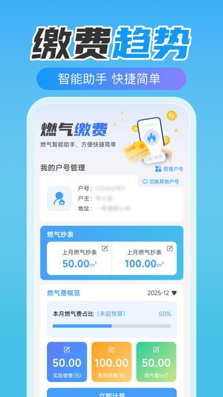 燃气费计算助手官网版app下载