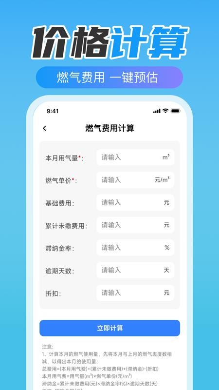 燃气费计算助手官网版app下载