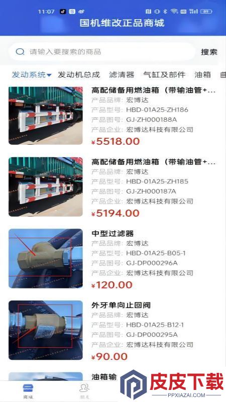 国机正品商城app破解版下载