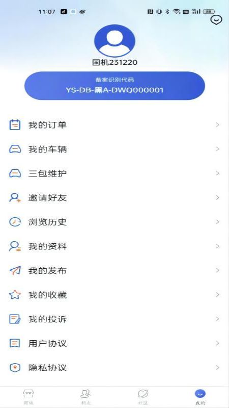 国机正品商城app破解版下载
