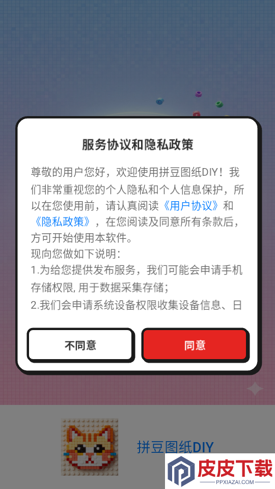 拼豆图纸diy软件免费版下载