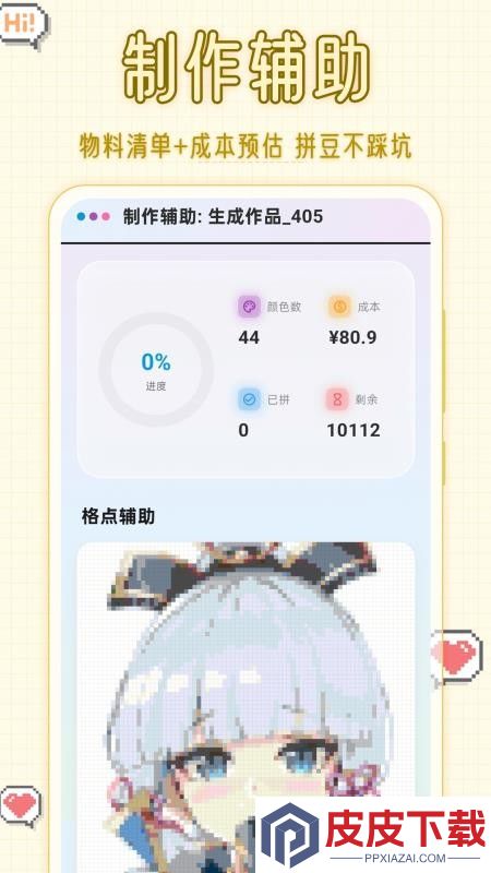 拼豆图纸diy软件免费版下载