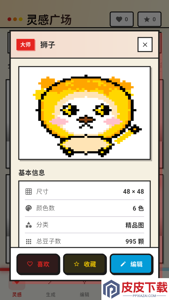 拼豆图纸diy软件免费版下载
