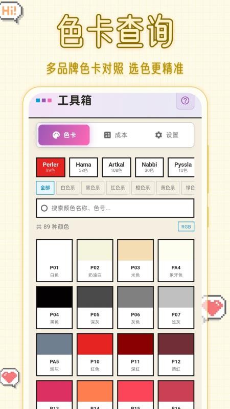 拼豆图纸diy软件免费版下载