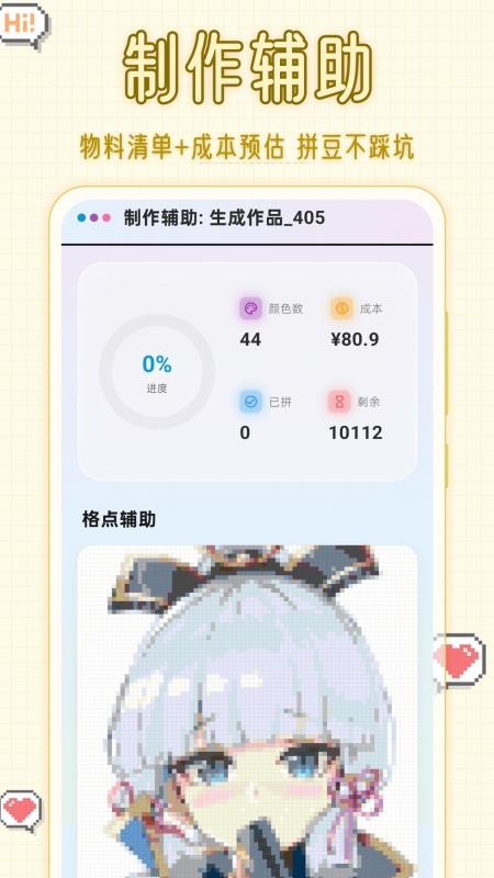 拼豆图纸diy软件免费版下载
