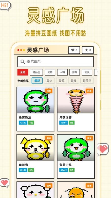 拼豆图纸diy软件免费版下载