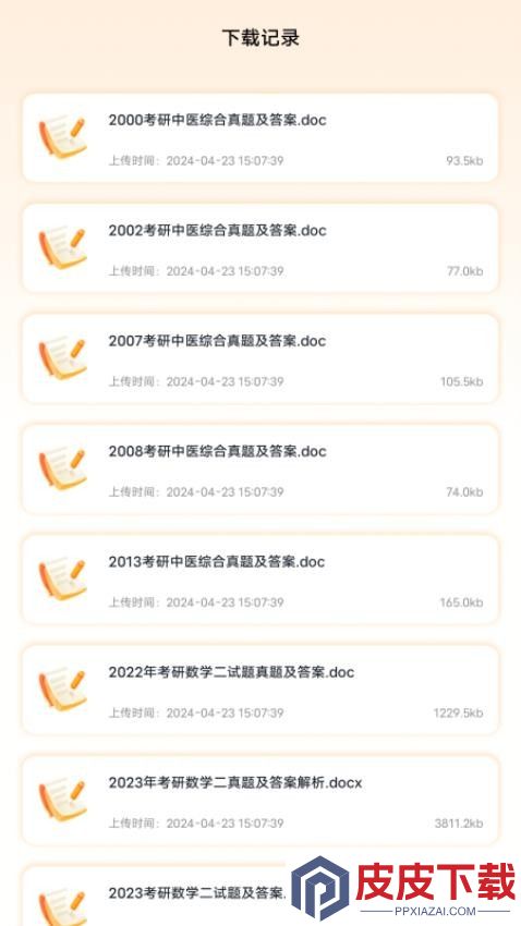 考研题库app手机版下载