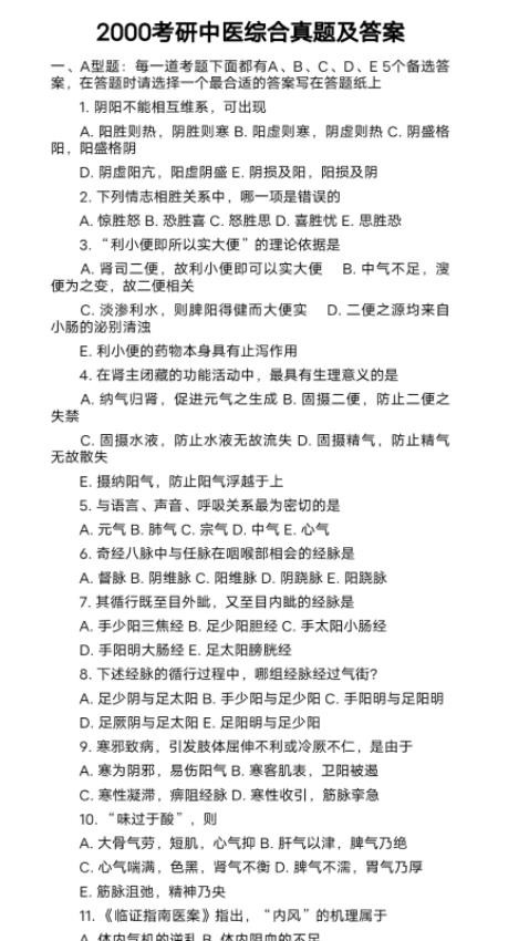 考研题库app手机版下载