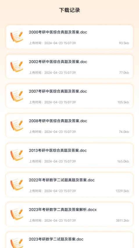 考研题库app手机版下载