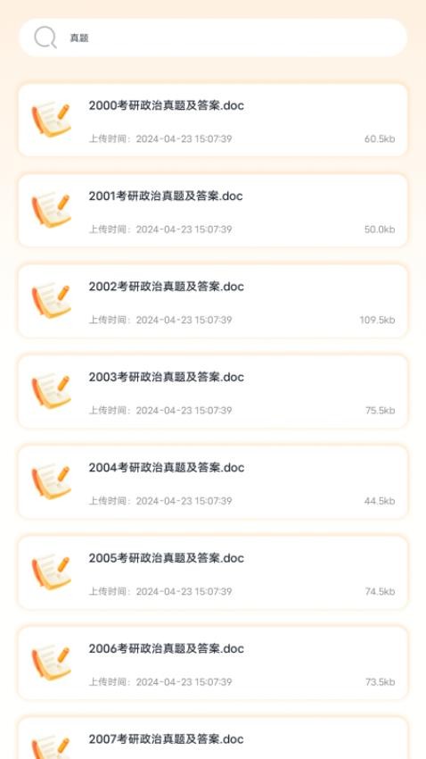 考研题库app手机版下载