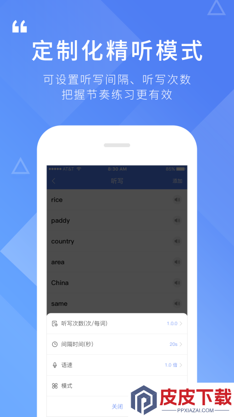 英语听写软件app下载