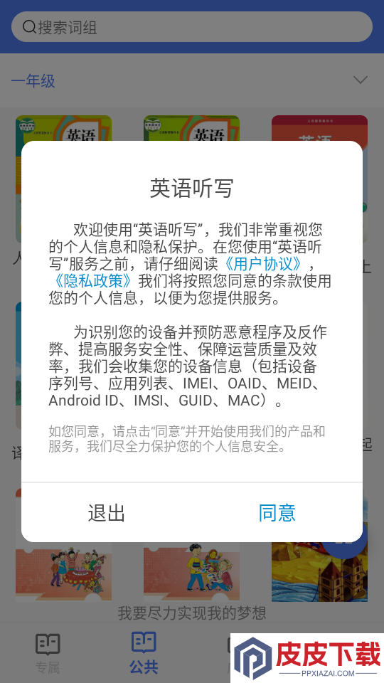 英语听写软件app下载