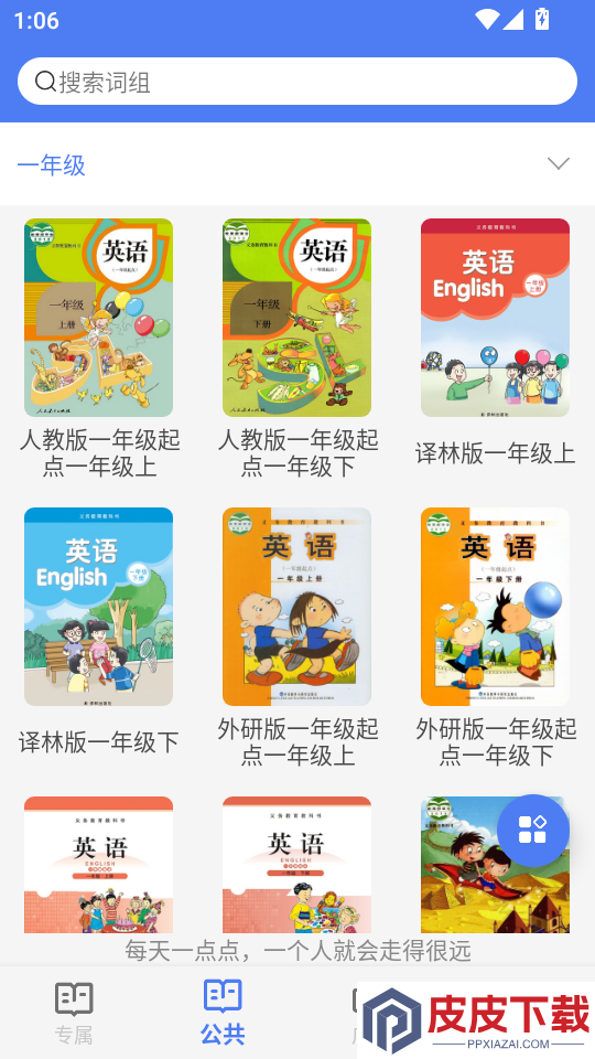 英语听写软件app下载