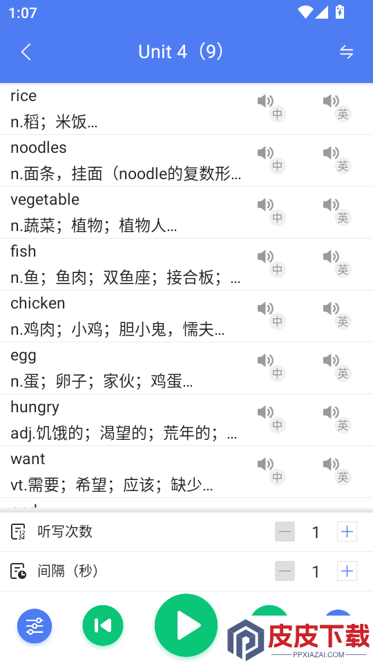英语听写软件app下载