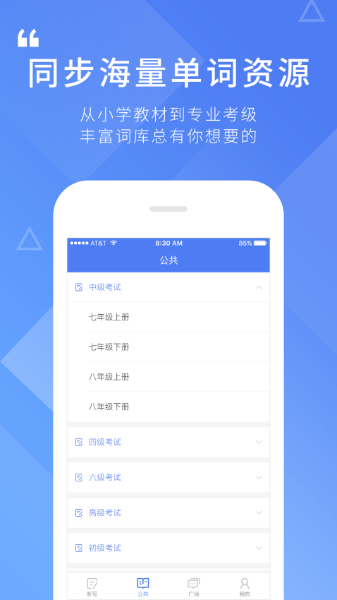 英语听写软件app下载
