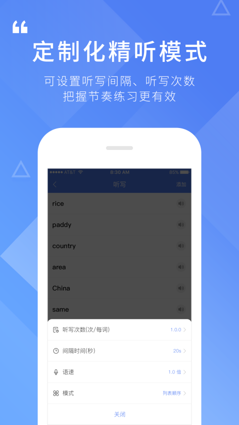 英语听写软件app下载