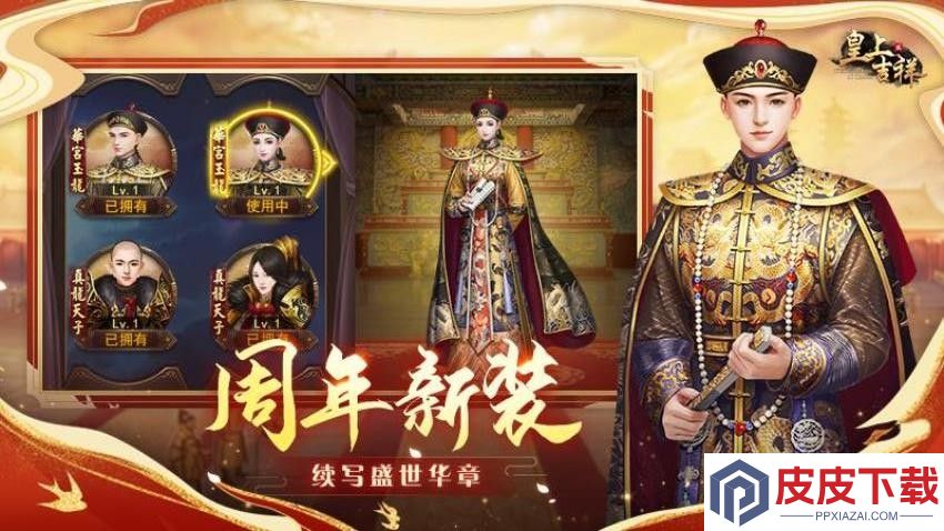 皇上吉祥2手游官网版下载