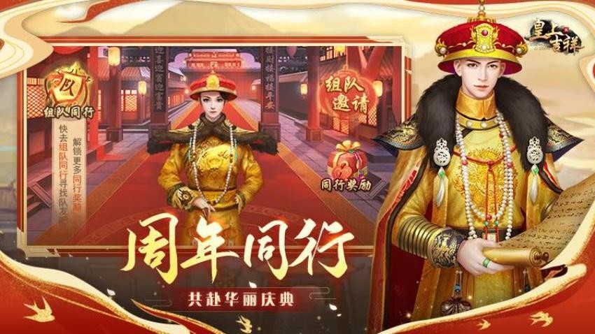 皇上吉祥2手游官网版下载