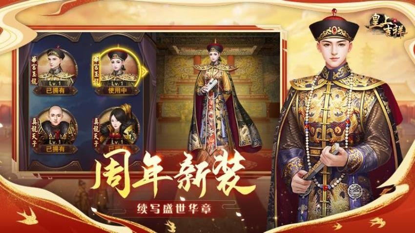 皇上吉祥2手游官网版下载