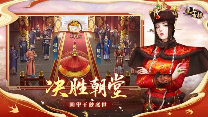 皇上吉祥2手游官网版下载