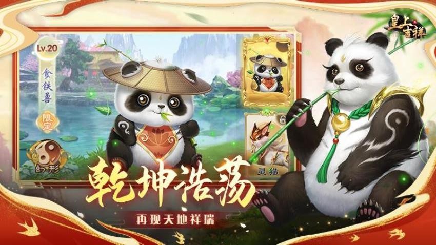 皇上吉祥2手游官网版下载