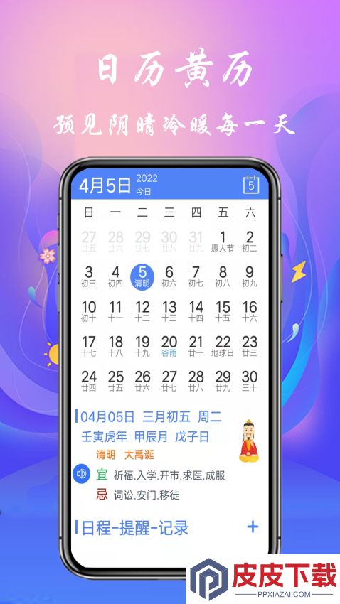 真好天气大字版app下载最新版
