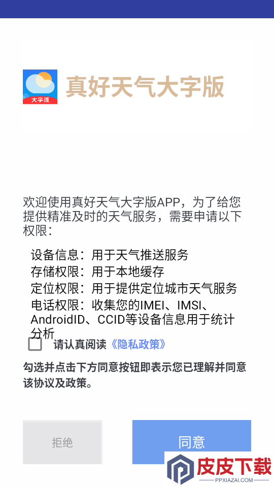 真好天气大字版app下载最新版