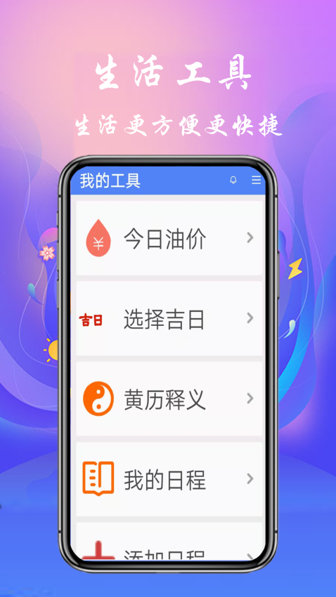 真好天气大字版app下载最新版