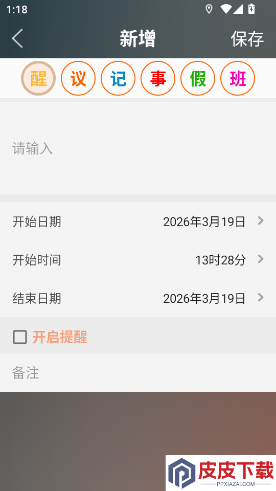 真好天气大字版app下载最新版