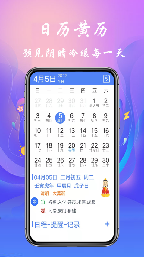 真好天气大字版app下载最新版