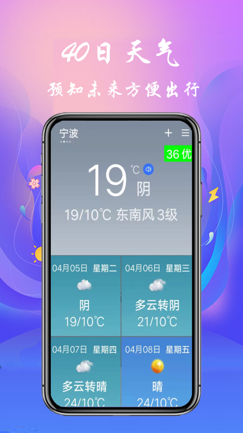 真好天气大字版app下载最新版