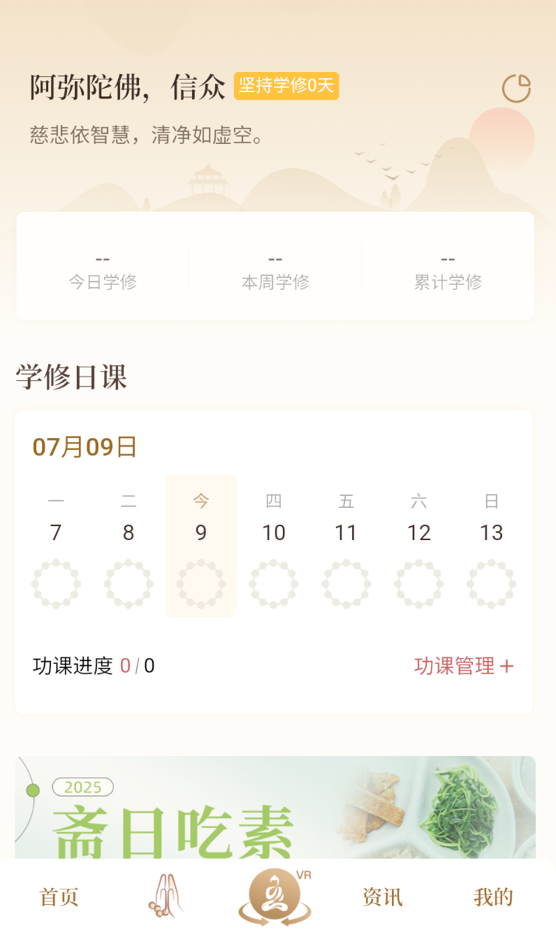 上海玉佛禅寺app安卓版下载