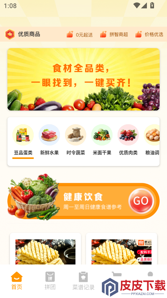 买菜超市到家app下载