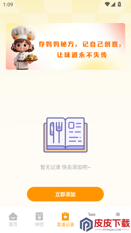 买菜超市到家app下载