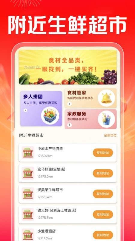 买菜超市到家app下载