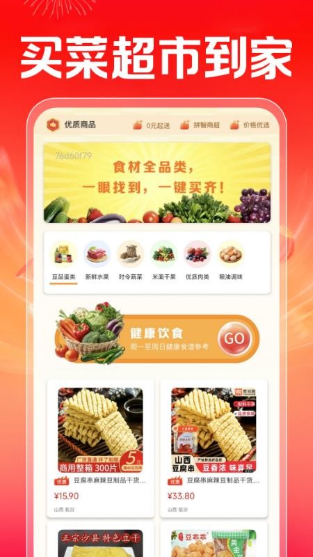 买菜超市到家app下载