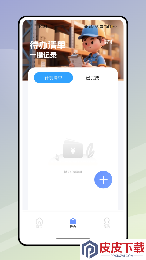 快递员揽派APP最新版本下载