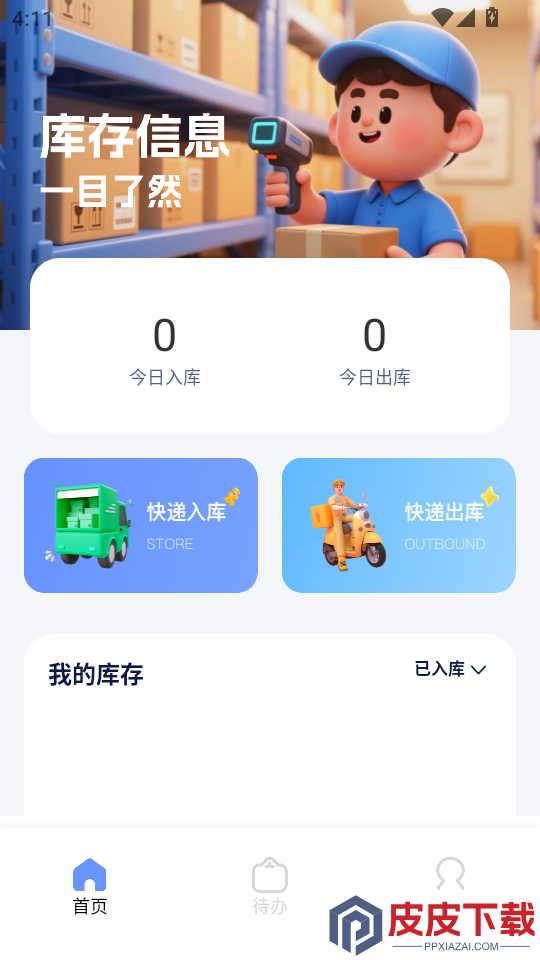 快递员揽派APP最新版本下载