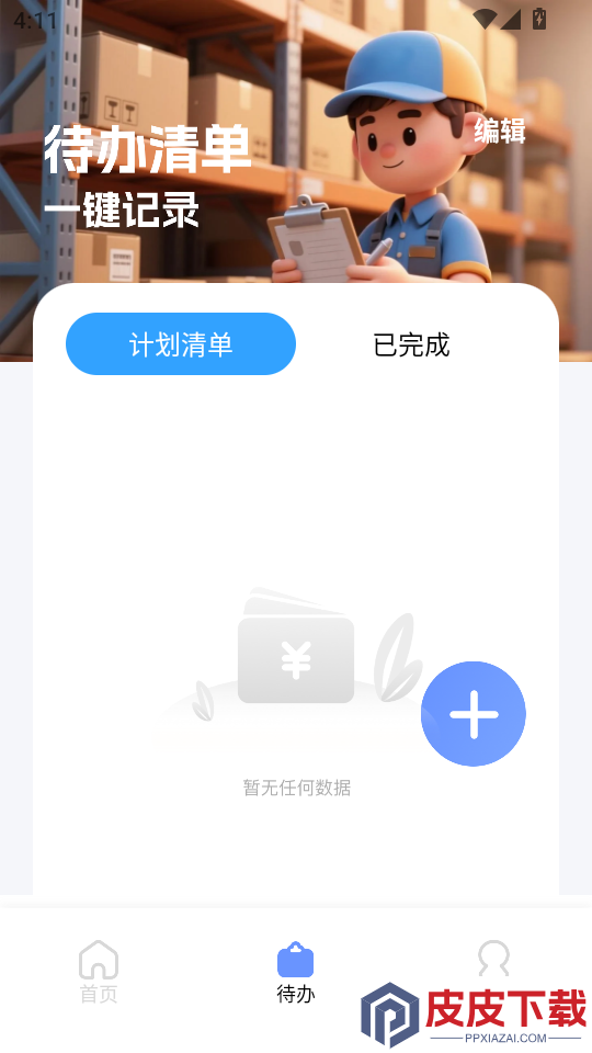 快递员揽派APP最新版本下载