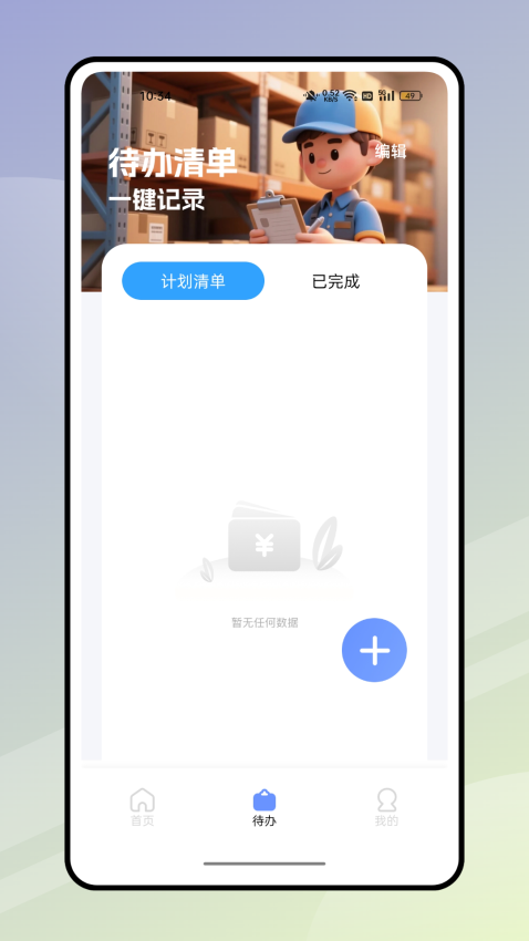 快递员揽派APP最新版本下载