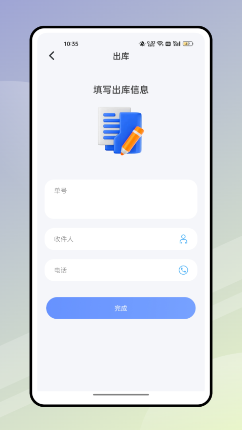 快递员揽派APP最新版本下载