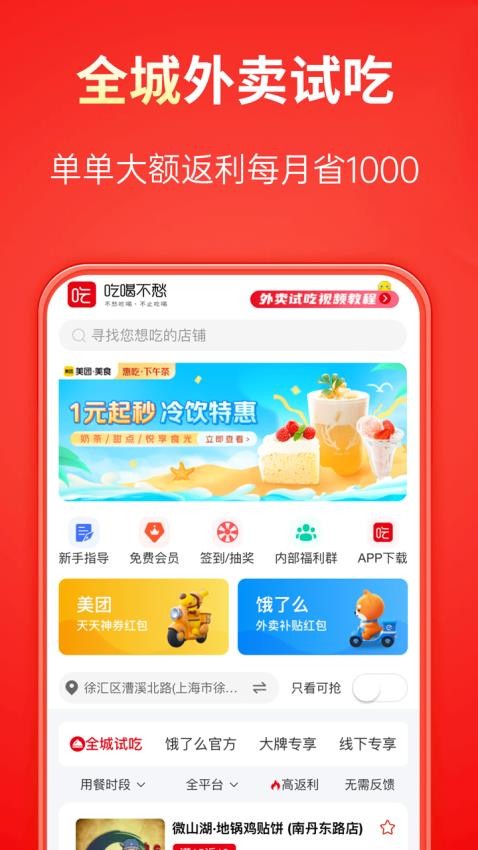 吃喝不愁app下载