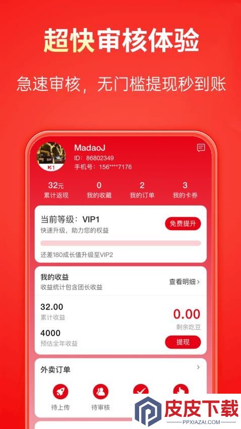 吃喝不愁app下载