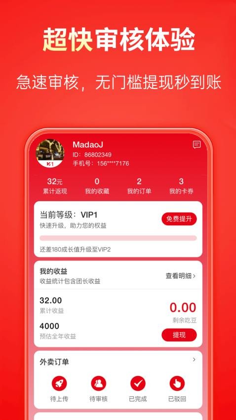 吃喝不愁app下载