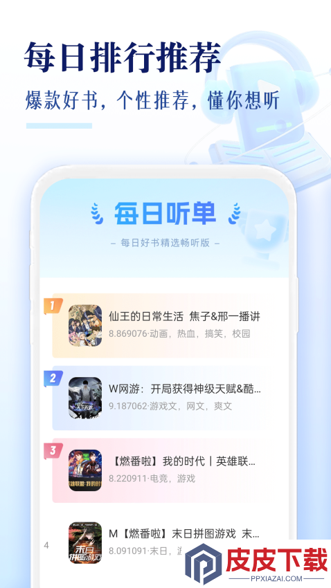 番果免费听书软件下载安装