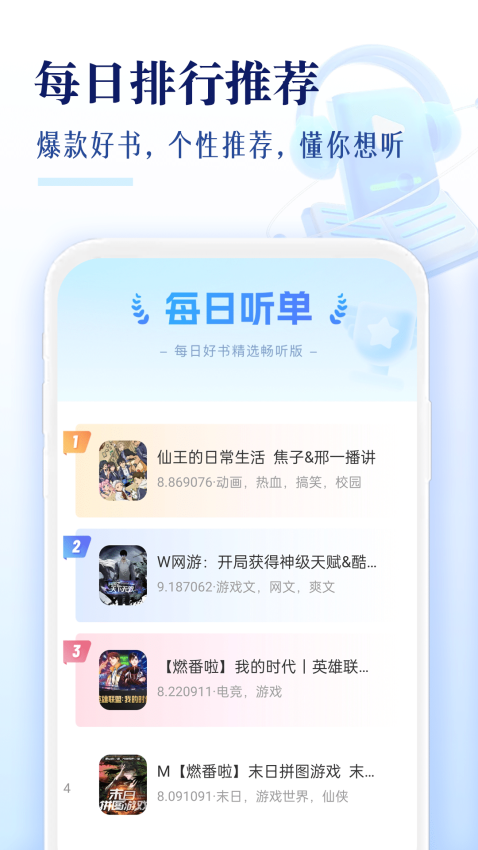 番果免费听书软件下载安装