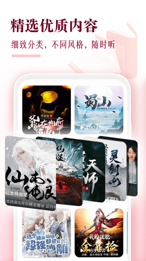番果免费听书软件下载安装