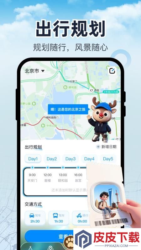 高速实时导航app下载