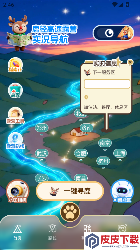 高速实时导航app下载